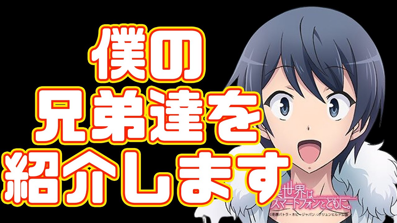 【まるで将棋だな】スマホ太郎8兄弟をあなたは知ってますか？【またオレ何かやっちゃいました? 】