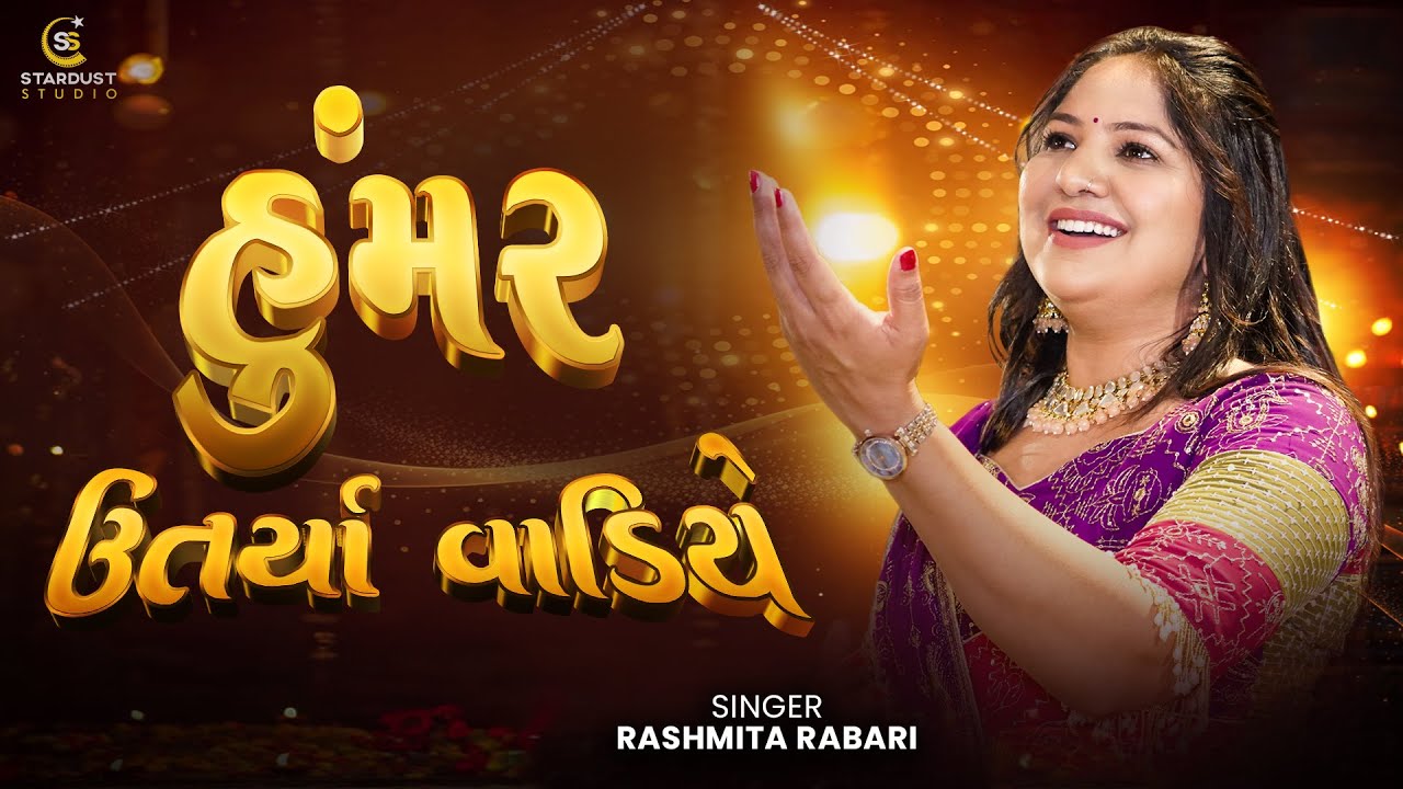 Rashmita Rabari | Rangat 2.0 Garba – Hummar Utrya Vadiye | Gujarati Navratri Song 2025