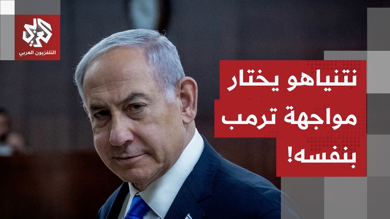 محملا بمعلومات استخباراتية حول النووي الإيراني.. فرصة أخيرة لنتنياهو لإقناع ترمب بالهجوم على إيران!