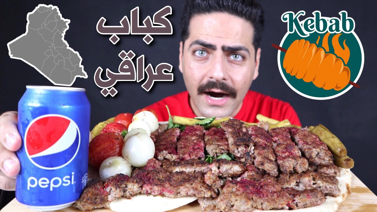 موكبانغ الكباب العراقي الآصيل مع البصل والطماطة الشوي والخبز العراقي شي رهيب Iraqi Kebab Mukbang