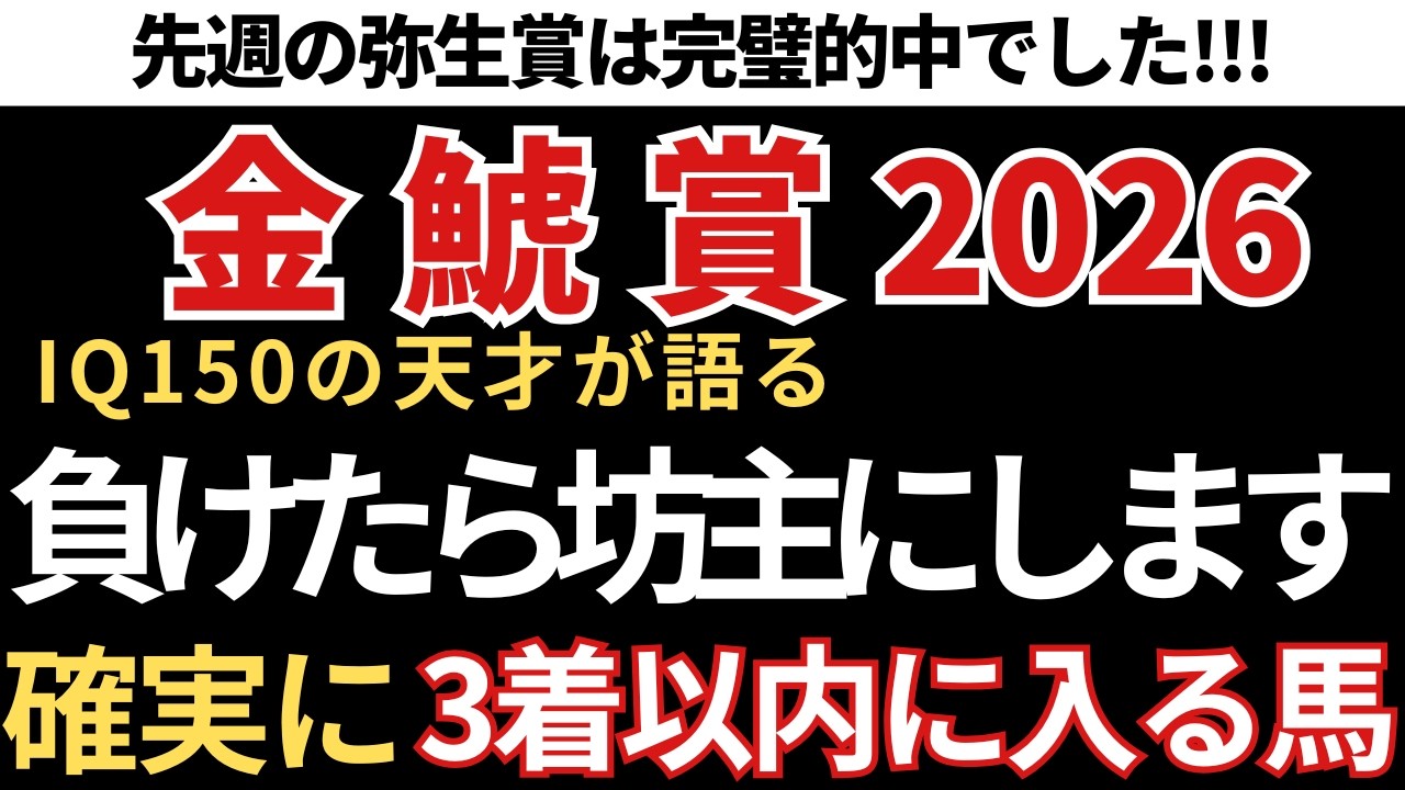 【金鯱賞2026 予想】3着以内に入る確率が高いので絶対にこの馬は買いです！先週の弥生賞完璧的中🎯