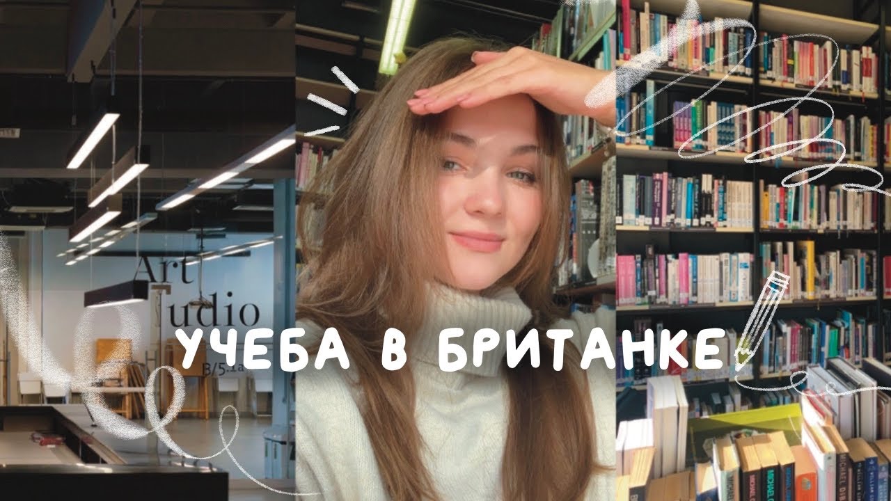 Лучший художественный ВУЗ страны! — Каково учиться в Британке?