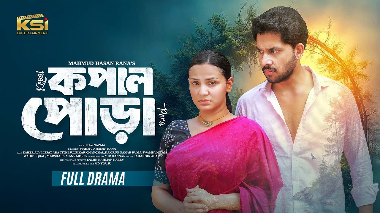 কপাল পোড়া | Kopal Pora | Zaher Alvi | Iffat Ara Tithi | New Bangla Natok 2026 | নতুন নাটক ২০২৬