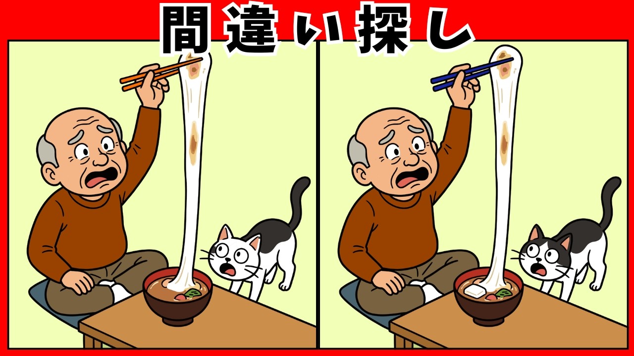 【脳トレ間違い探し】60代・70代向け高齢者 脳トレクイズ 昭和の日常10問