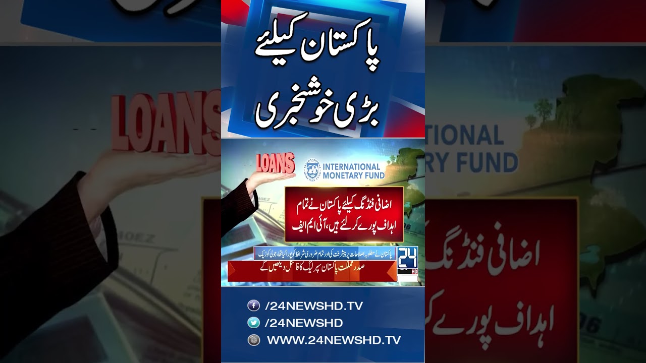 Good News For Pakistan Economy - Major Setback For India - 24 News HD