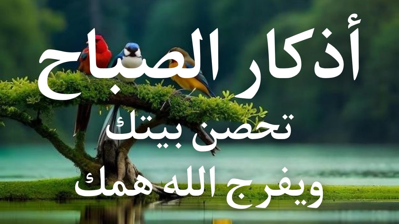 أذكار الصباح - راحة نفسية لا توصف بصوت القارئ علاء عقل | Morning Athkar - Dzkir Pagi