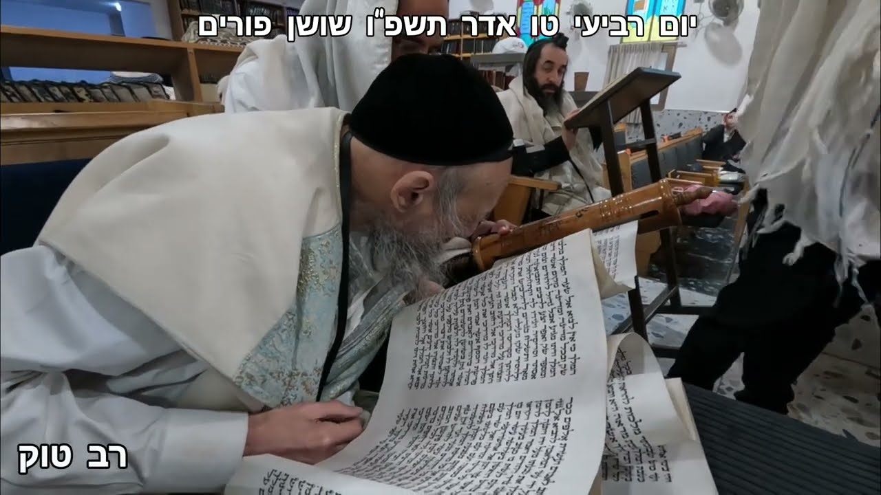 (98) הרב קוק בקריאת המגילה 04.03.2026 (20) יום רביעי טו אדר תשפ