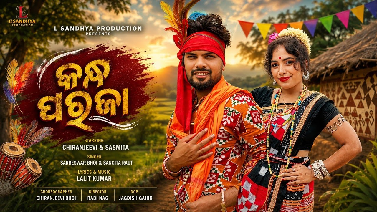 Kandha paraja//Sarbeswar bhoi and Sangita//New sambalpuri folk song //L sandhya production