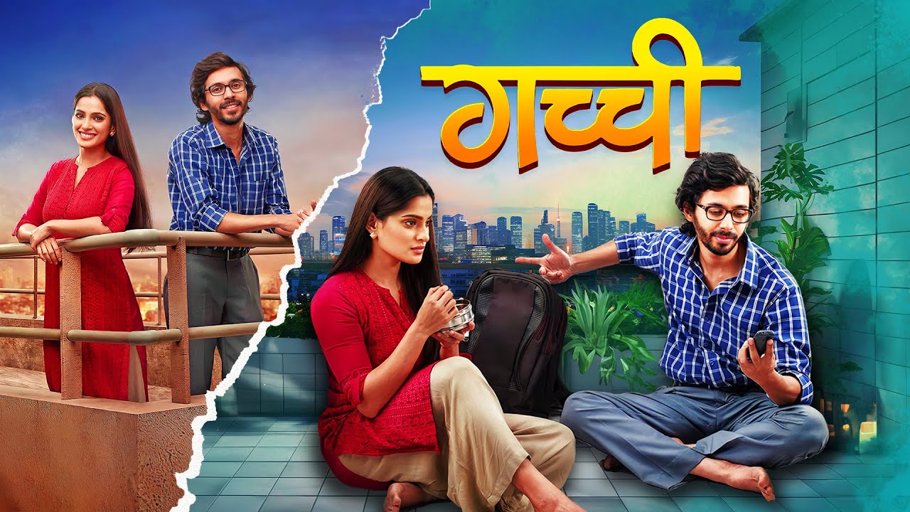 (गच्ची) Gachchi | New Marathi Romantic Movie 2025 | Priya Bapat Love Story 💗💗| Abhay Mahajan