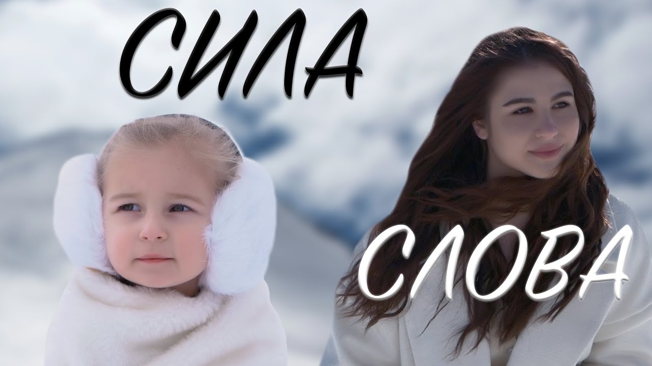ОБЕРЕЖНО!!! Слова ранять як зброя | СОЦІАЛЬНЕ ВІДЕО