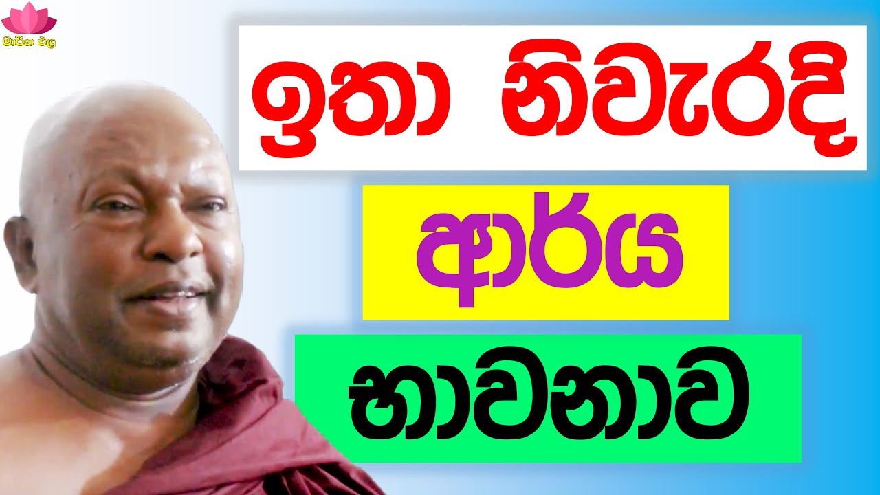 04. දෙඇස් ඇරෙන, අති දුර්ලභ සාකච්ඡාවක් : වහරක අනු බුදු හිමියන්