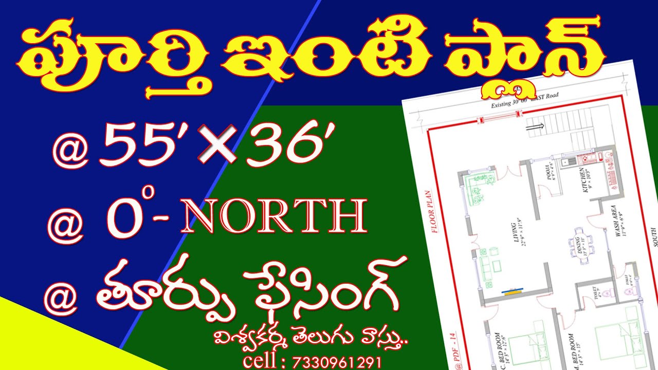 #55' × 36' EAST facing complete house plan #vastu house plan #house plan according to vastu