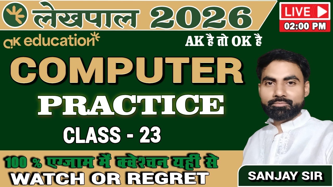 लेखपाल भर्ती 2025-26 || COMPUTER CLASS - 23 || Practice Session || BY SANJAY SIR