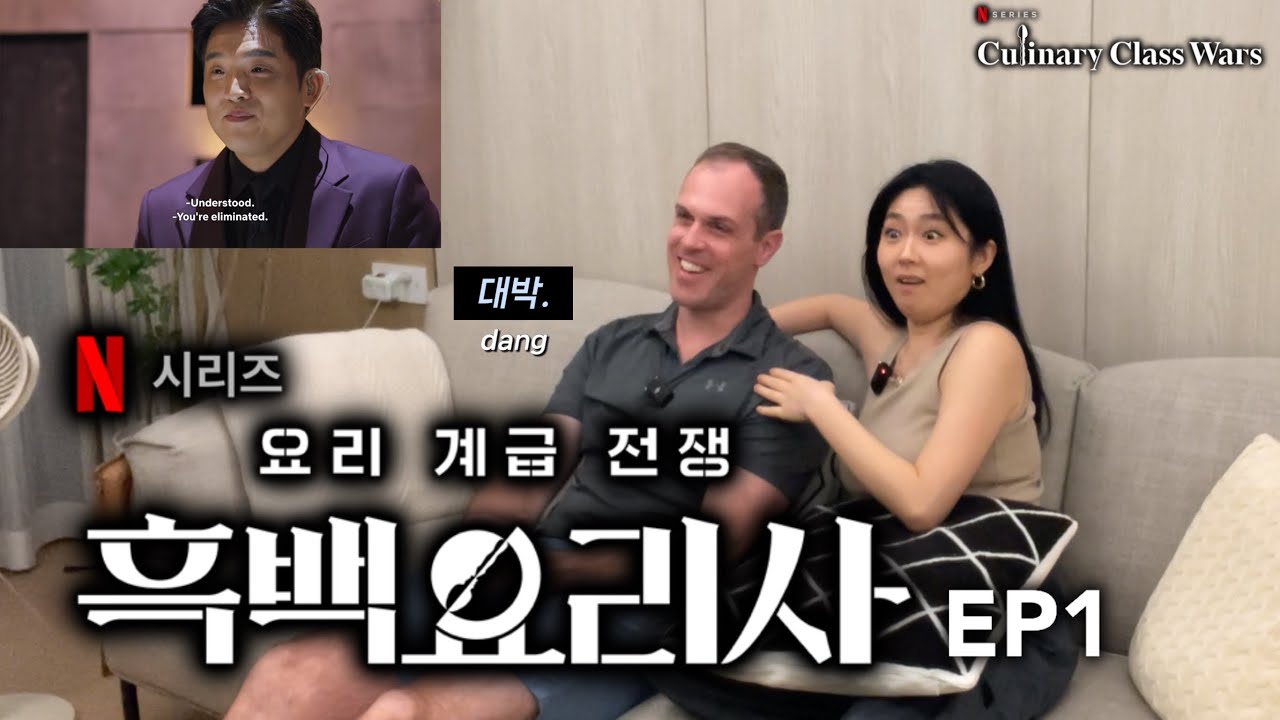 ENG│ 흑백요리사 1화 리액션