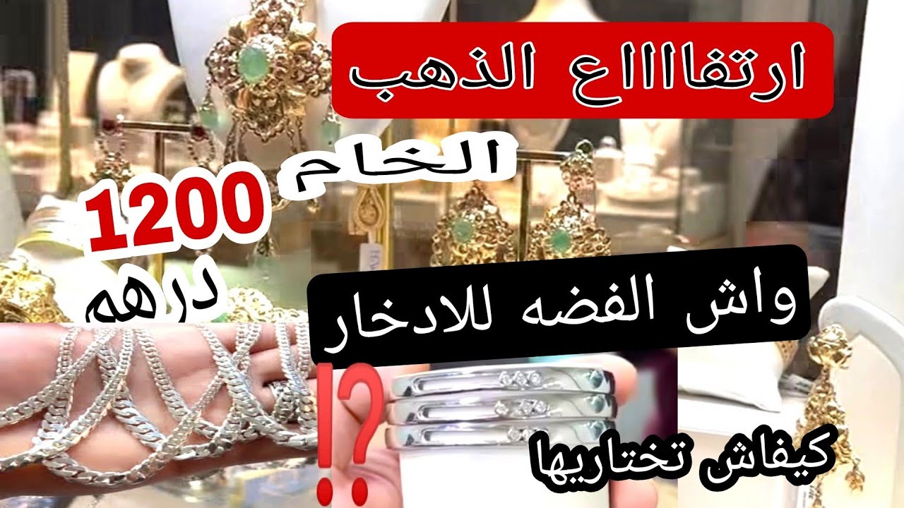 #ثمن_الذهب⁉️22/1/26⛔ الذهيبييين مقاطعون ❌ لا للاحتكار والمضاربة 🚨