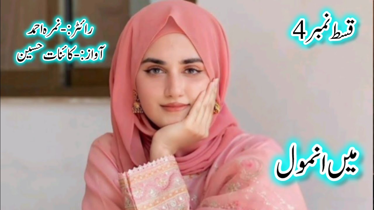 Me anmol by nimrha Ahmad complete audiobook | self improvement and grooming book complete audiobook 