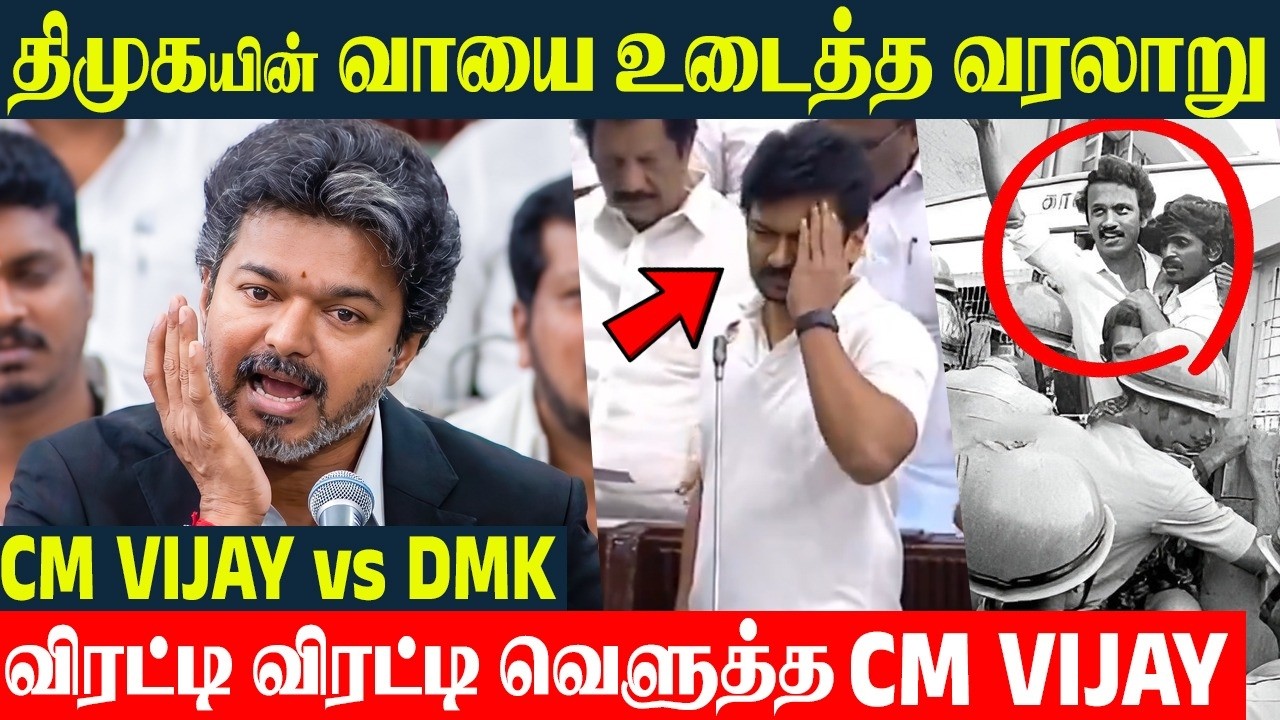 CM Vijay vs DMK Fight In Assembly 🔥 MISA Swag - DMK History | Udhayanidhi Angry | MK Stalin