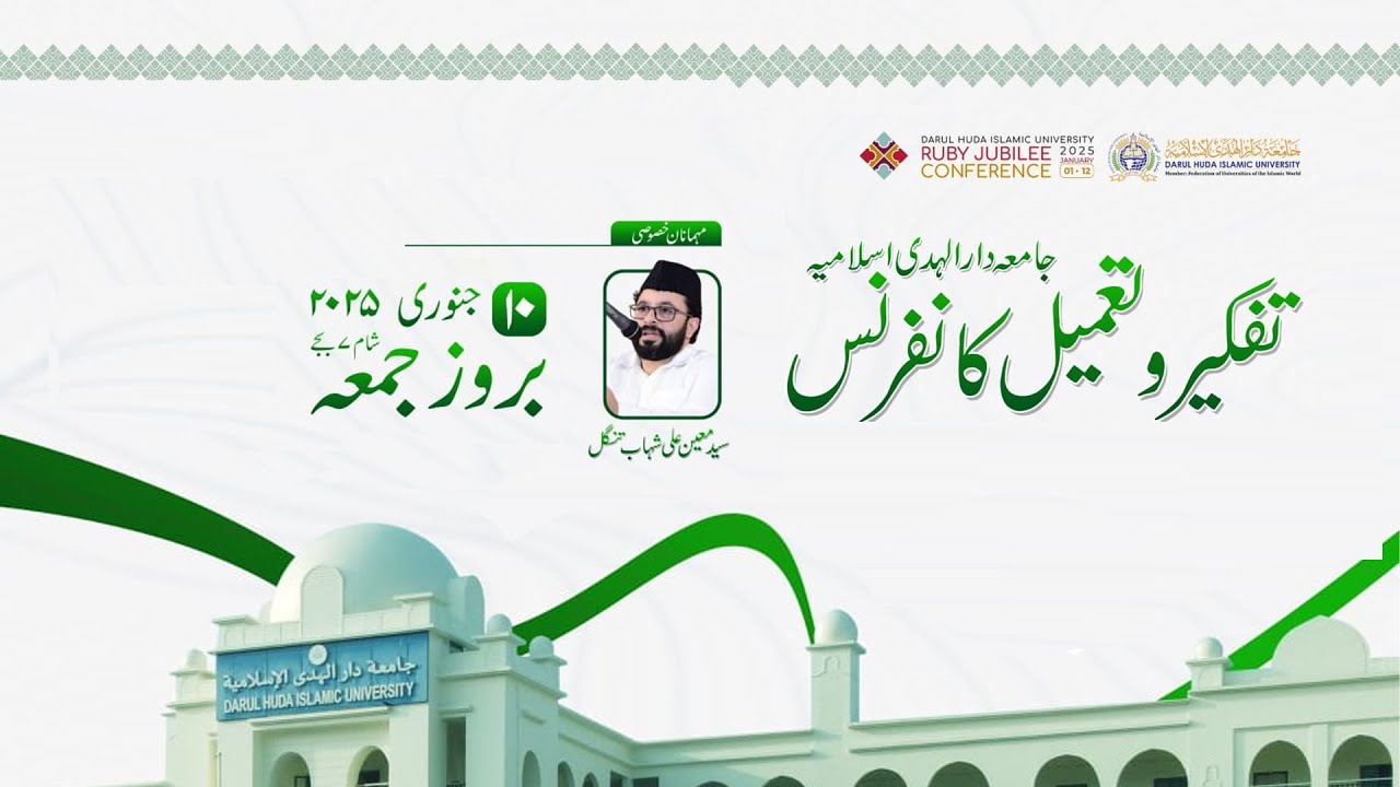 Tafkir-O-Ta'mil Conference | Ruby Jubilee Celebration | Darul Huda Islamic University