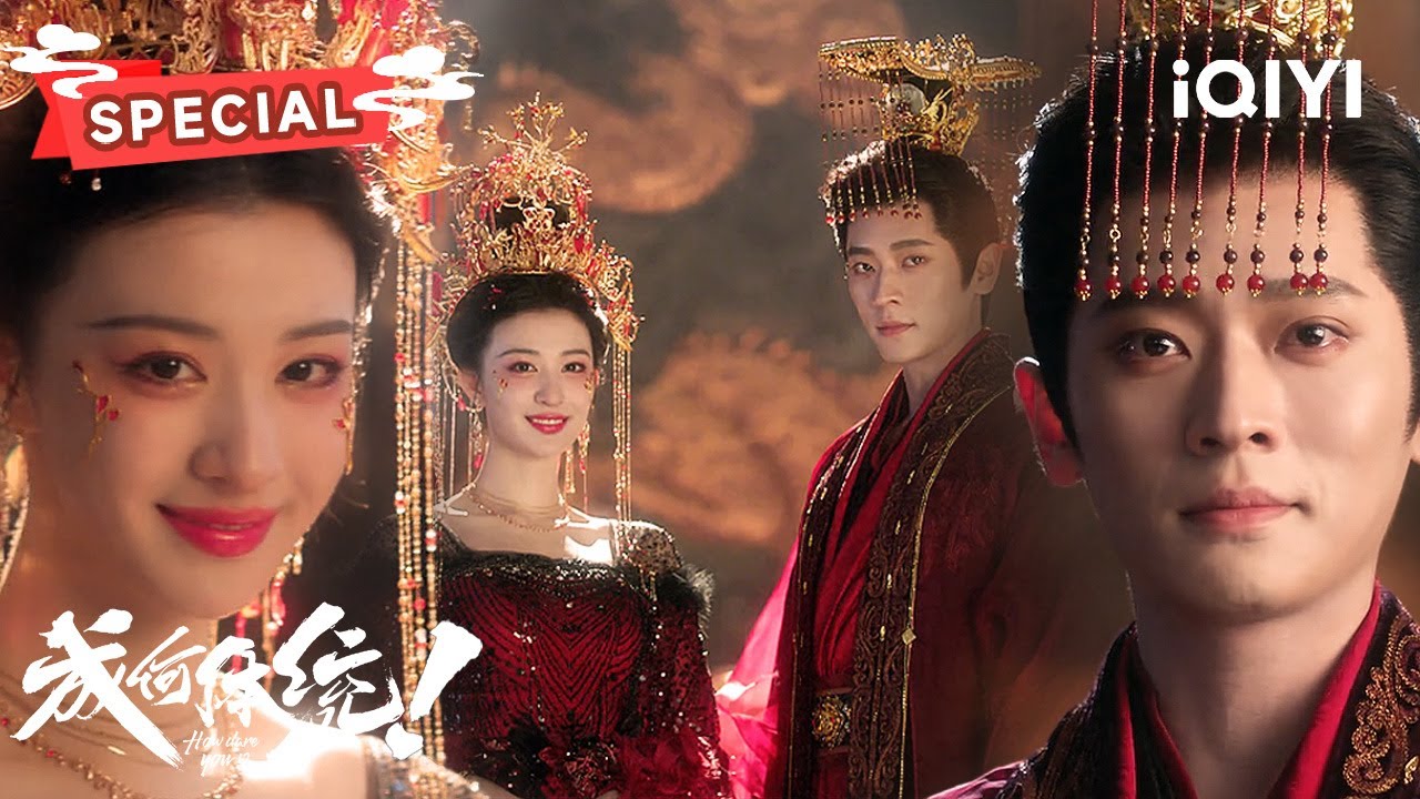 【NEW】：庾姐澹总终成眷属😍烟花下浪漫告白拥吻🥰携手走进大婚殿堂❕️| 成何体统 How dare you!? | ✦爱奇艺东方奇幻✦
