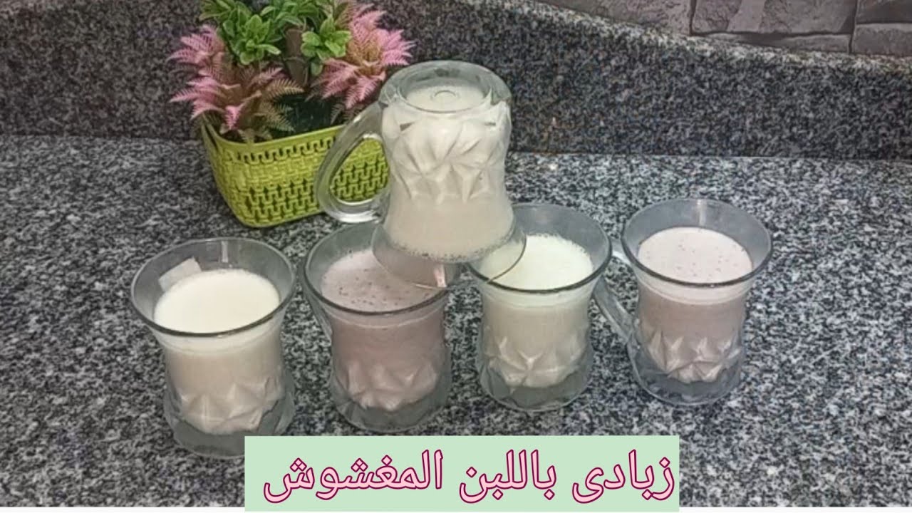 اوعى ترميه كريمى ومتماسك سواء ساده أو بالفراوله ولا جيلاتين ولا نكهه صناعيه ولا فرن ولا ماكينه
