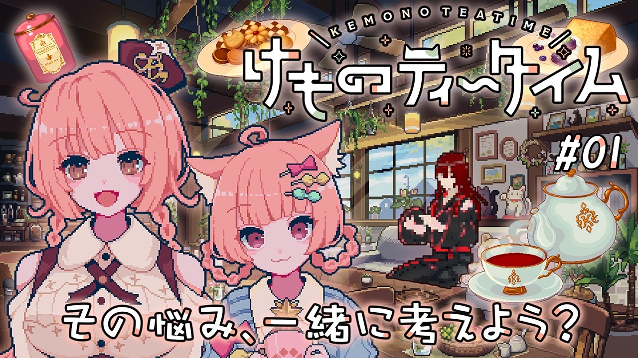 【#けものティータイム】ヤタガラスのブレンドティーはいかが？🐦‍⬛🔥【#ネタバレ注意】