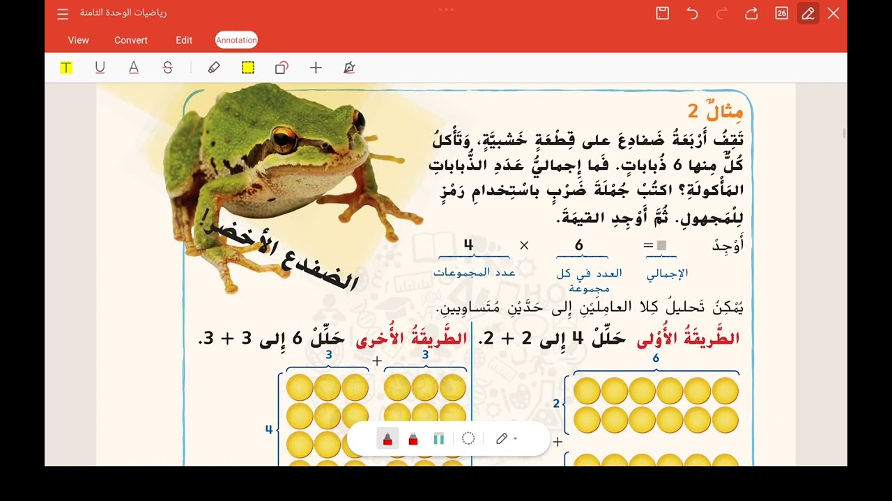 الوحدة 8 الدرس 1 الضرب في 6