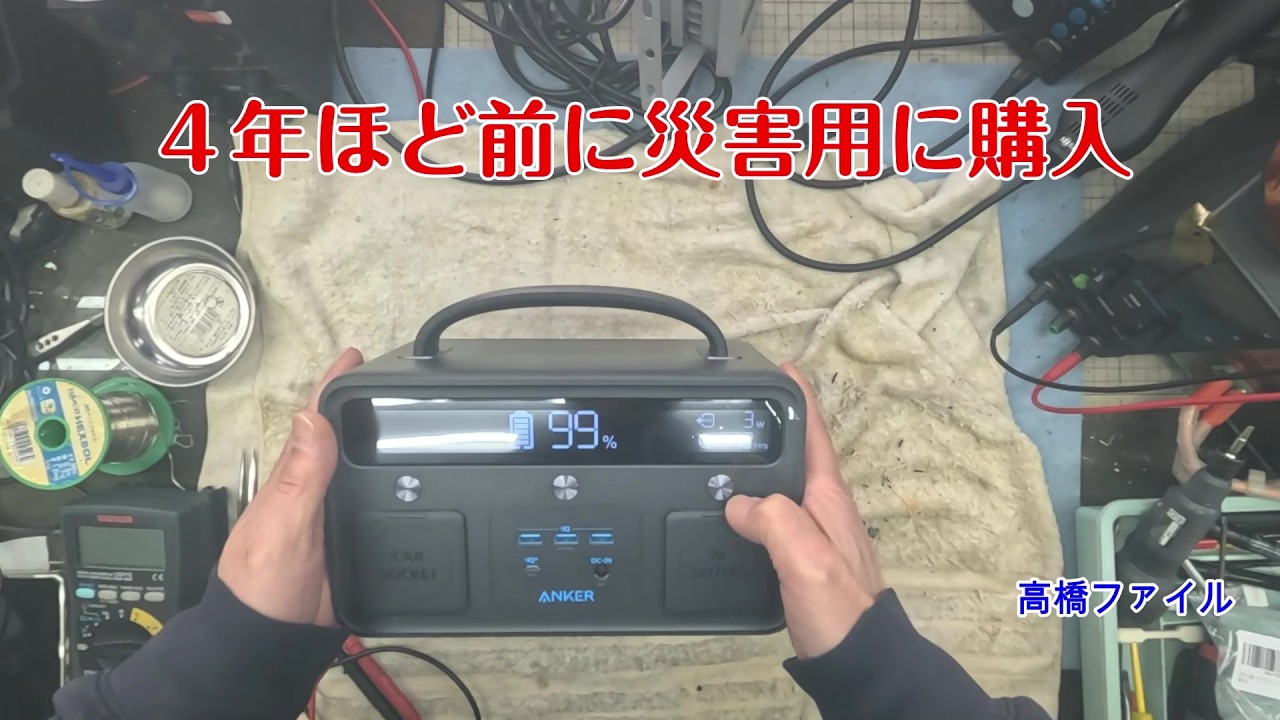 修理№ 1839【４年ほど前に災害用に購入】一度も使用せずに保存 AC出力が出ない Anker powerhouse ii 400 ポータブル電源 視聴者様からの修理依頼