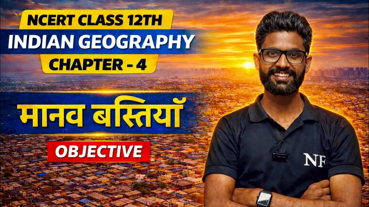 मानव बस्ती Objective | NCERT Class 12 Geography Chapter 4  Objective | Class 12th Indian Geography
