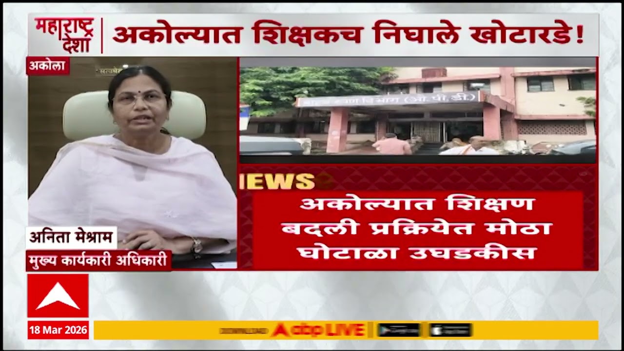 Schools Exams News : 50 प्रश्नपत्रिका चोरीला तरी घेतली परिक्षा, अकल्योत काय घडलं?