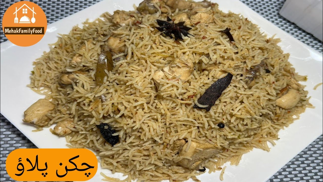 Easy Masalaydar Chicken Pulao Recipe | چکن پلاؤ بنانے کا طریقہ | @Mehak.FamilyFood