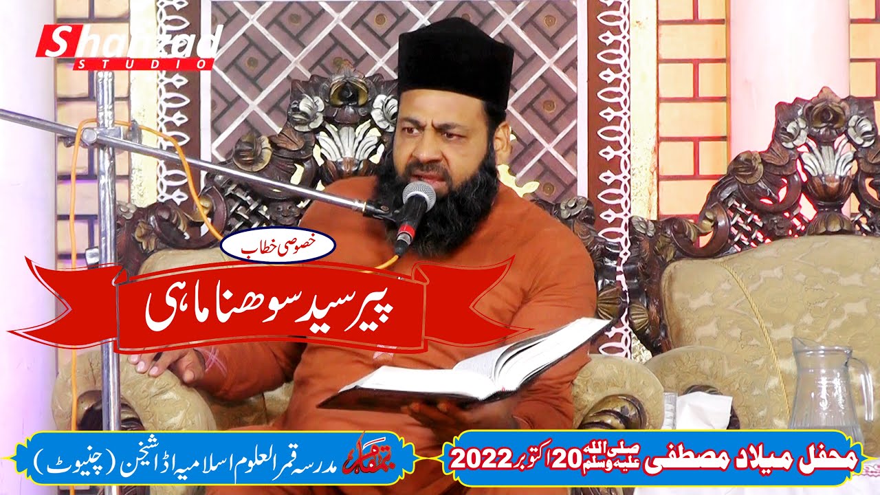 Peer Syed Sohna Mahi Chishti | Sohna mahi khitab 2022 | Mehfil Milad 2022 Adda Sheikhan