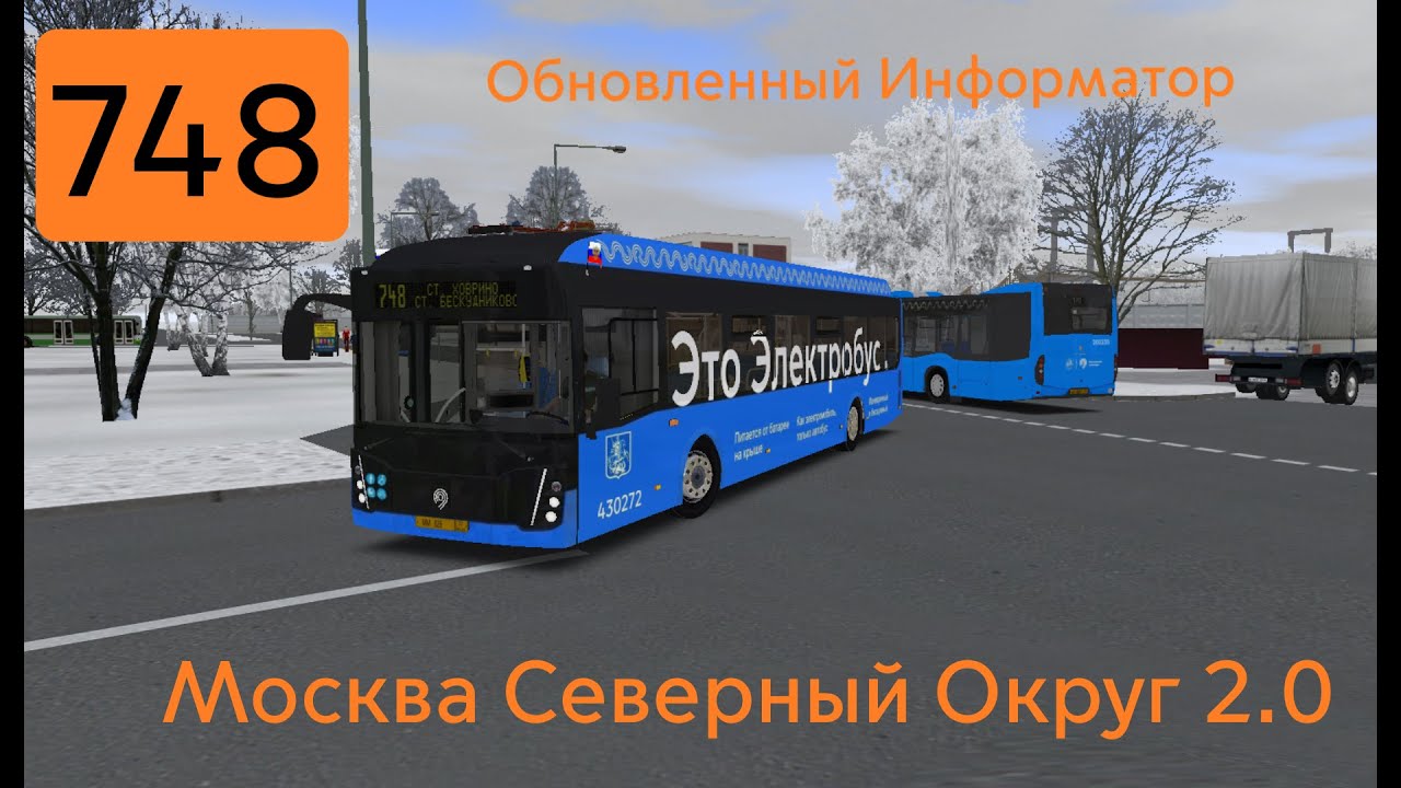 OMSI 2 ЛиАЗ 6274  Москва 748 маршрут + обновлённый информатор.