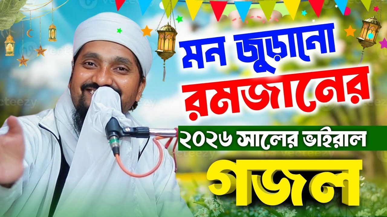 খুব সুন্দর ওয়াজ পরিবেশন করলেন পীরজাদা রাকিবুল আজিজ | Pirjada Rakibul Aziz | Islamic Waz | New Waz 