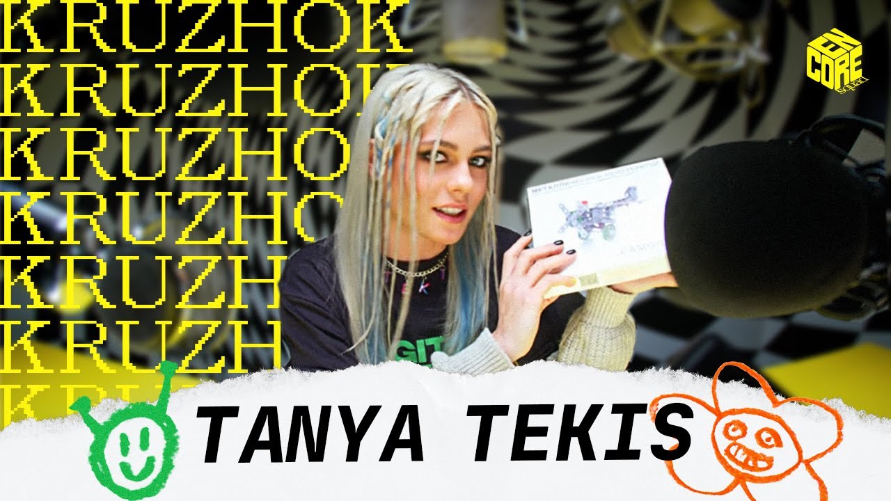 КРУЖОК | Tanya Tekis про любовь к полетам, аниме и новый альбом