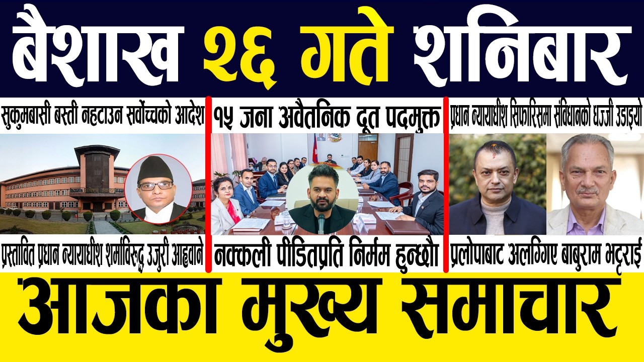 Smart News 🔴 Today News Nepali Samachar, Smart Khabar Inside Nepal post | 2083 Baisakh 26 #SmartNews