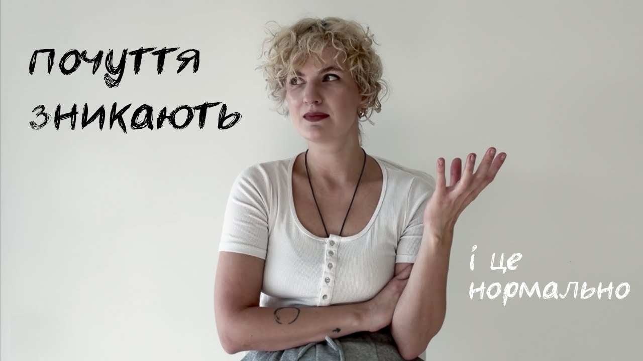 Чому почуття зникають і для чого вони взагалі потрібні?