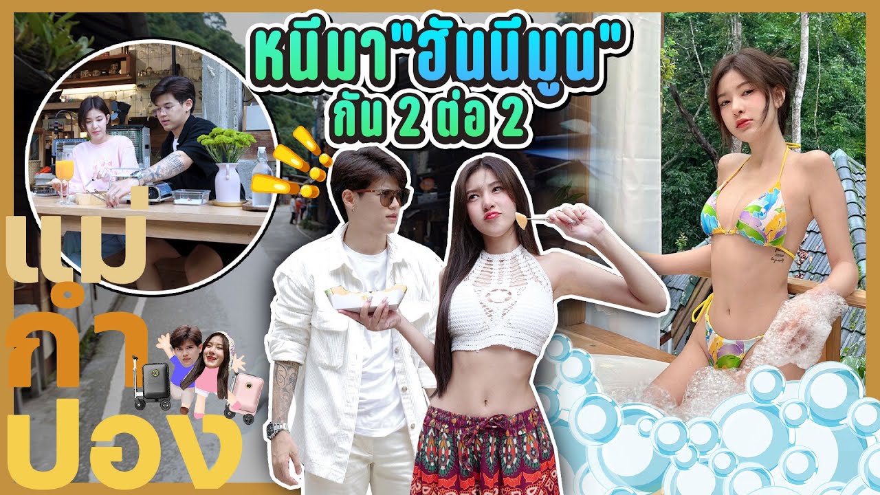Escape for a honeymoon, just the two of us @Mae Kampong [FADSAYONG]