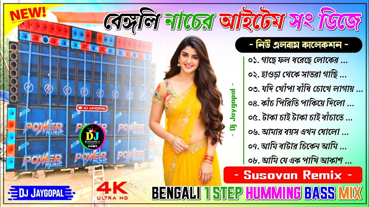 Bengali 1Step Humming Bass Mix 🥀 Dj Susovan Remix 🥀 Bengali Dj Song Bm Remix 🥀 Bengali Song Dj Remix