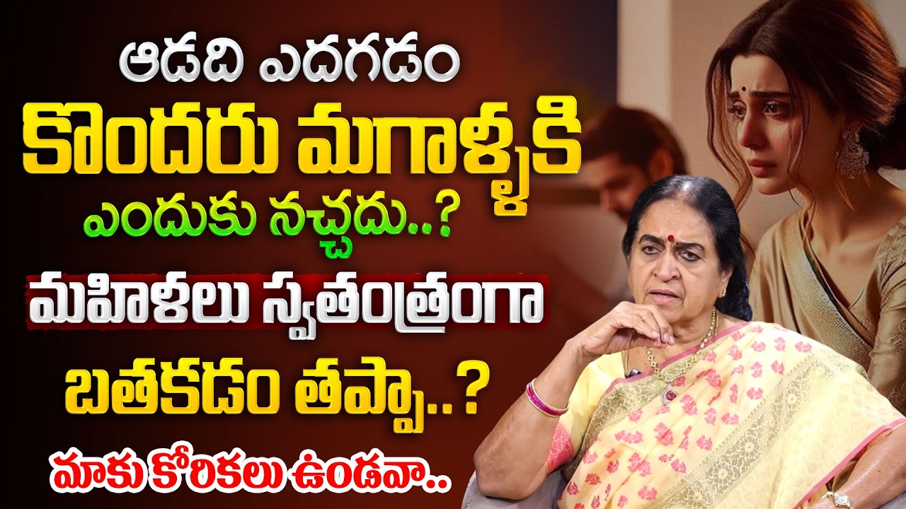 Rajeshwari - ఆడది సంపాదిస్తే ఎందుకు ఓర్వలేరు? | Women’s Financial Independence | SumanTV Naveena