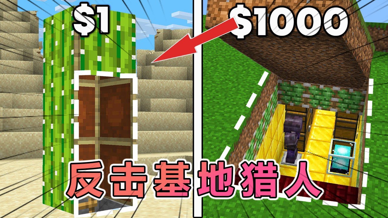 我的世界：建造五个安全基地，反击基地猎人 #我的世界 #minecraft  #mc