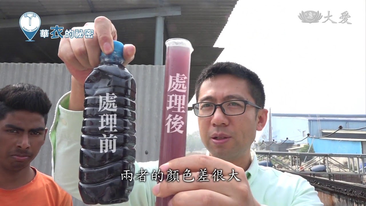 《衣之旅》美了自己 壞了環境？