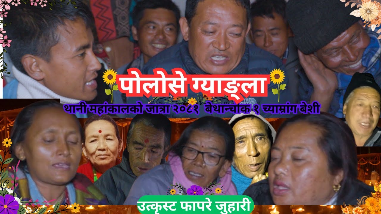 Tamang Selo Juhari पोलोसे ग्याङ्ला Prabal Agni VS Saili Dhanamaya The ULTIMATE Showdown