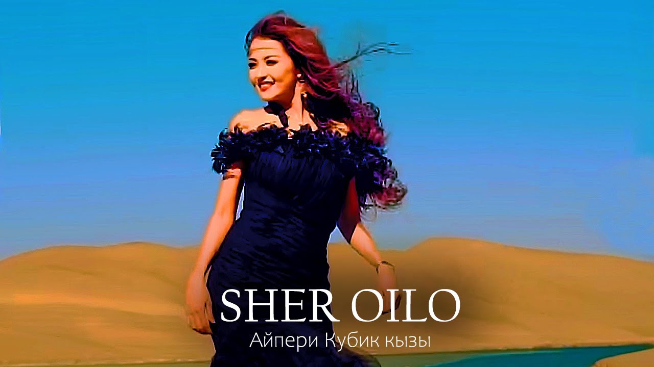 Айпери Кубик кызы & Black Kings &ndash; Шер ойло (жаңы хит 2025, клип, кыргызча ырлар)