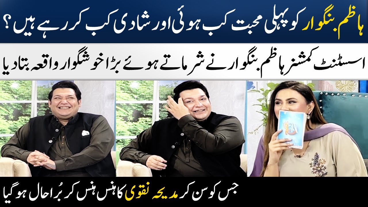 Hazim Bangwar's Told About His 1st Love | Karachi Assistant Commissioner | Madeha Naqvi | SAMAA TV