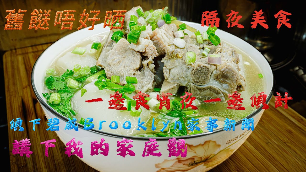 廣東話影片｜一邊食宵夜一邊吹水｜舊菜煮宵夜其味無窮｜碧咸Brooklyn家事｜我的家庭觀｜我既是別人父親也是別人兒子｜當年一樣年紀我們都做著同一件事｜誰沒年輕過