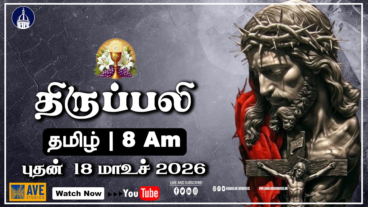 18.03.2026 | Tamil Live Mass |