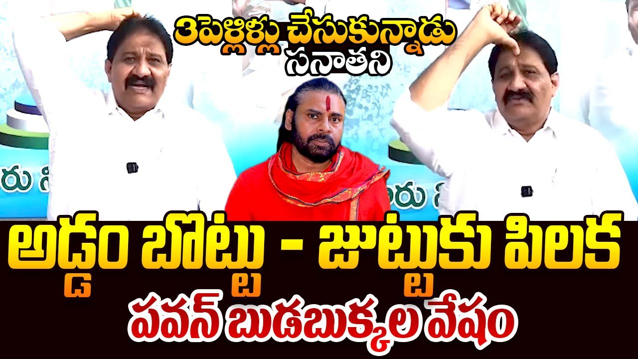 బుడబుక్కల పవన్ || Rachamallu Siva Prasad Reddy Fires On Pawan Kalyan Over Tirumala Laddu Issue || TR