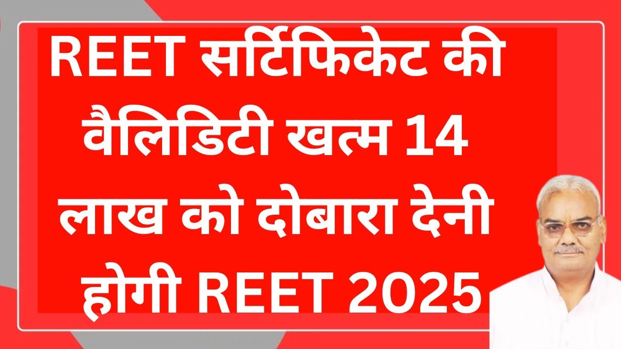 REET 2025 Exam/REET 2025 Certificate Validity News/REET 2025 Exam Date/REET 2024 Syllabus/Reet News