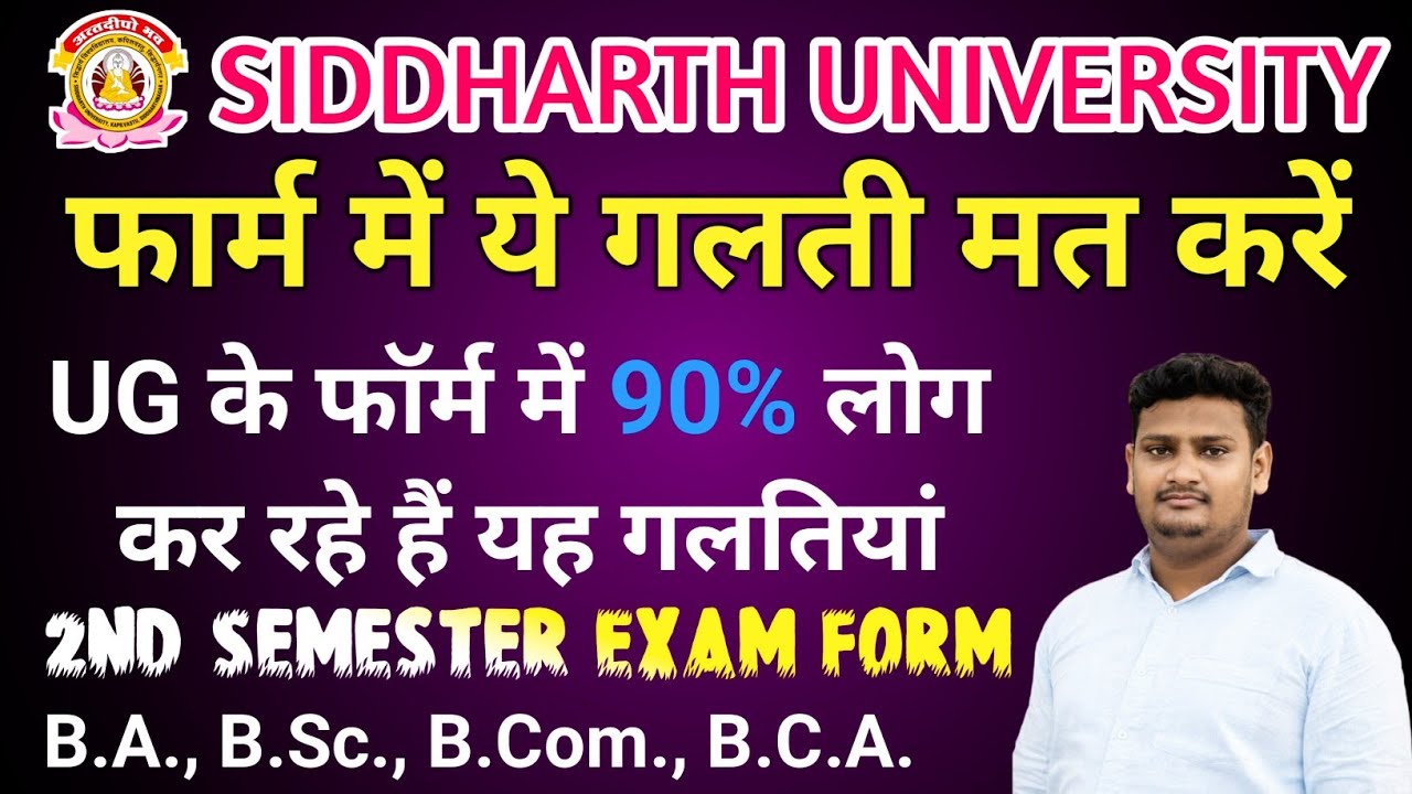 Exam Form में यह गलती मत करें | 2nd semester Exam Form | Siddharth university exam form 2026