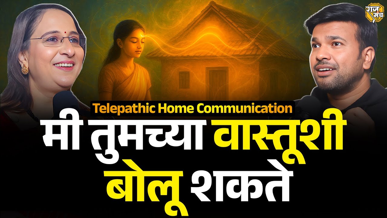 वास्तूच सांगेल सर्व PROBLEMS & SOLUTIONS सुद्धा😱 | Telepathic Home Communication | Marathi Podcast